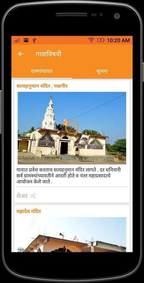 Nalgir Grampanchayat / नळगीर ग्रामपंचायत screenshot 6