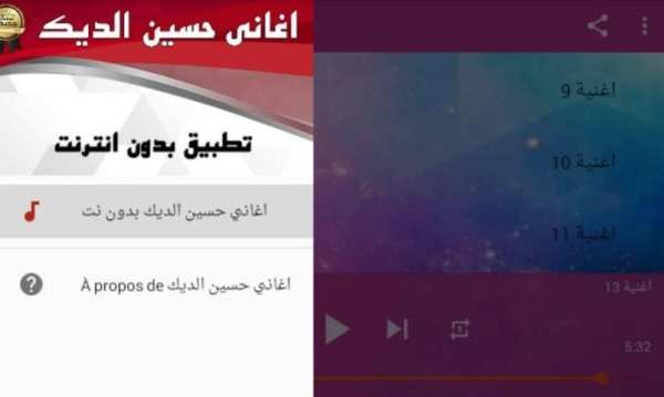 اغاني حسين الديك بدون انترنت screenshot 2