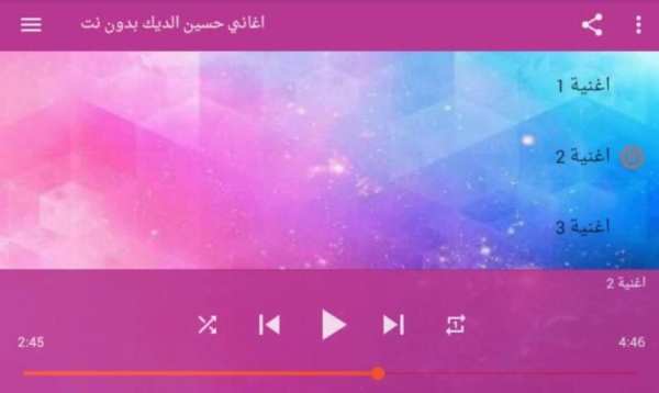 اغاني حسين الديك بدون انترنت screenshot 1