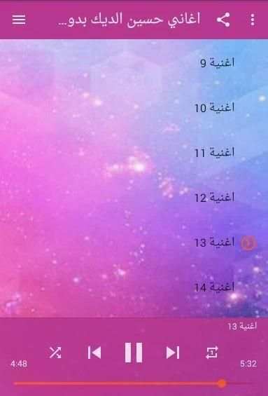 اغاني حسين الديك بدون انترنت screenshot 3
