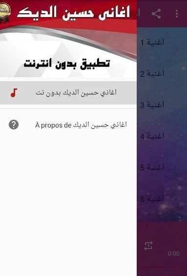 اغاني حسين الديك بدون انترنت screenshot 5