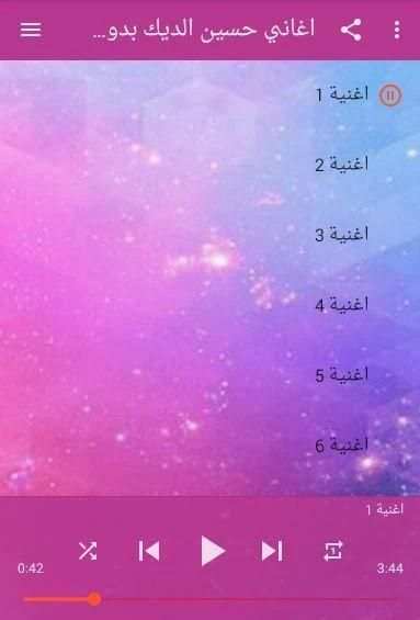 اغاني حسين الديك بدون انترنت screenshot 4
