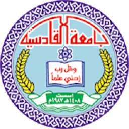 جامعة القادسية 2.0