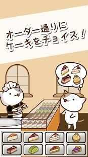 ねこのケーキ屋さん screenshot 2