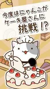 ねこのケーキ屋さん screenshot 3
