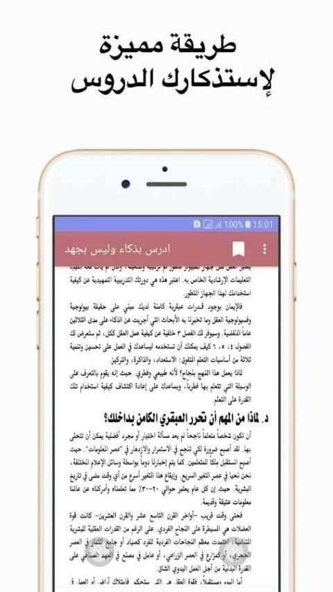 ادرس بذكاء وليس بجهد screenshot 4