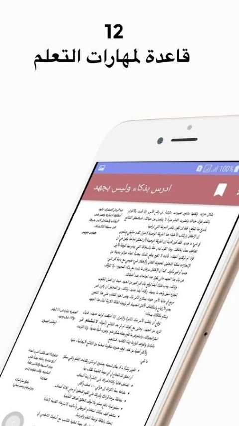 ادرس بذكاء وليس بجهد screenshot 1
