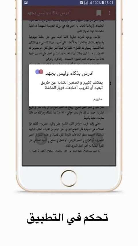 ادرس بذكاء وليس بجهد screenshot 3