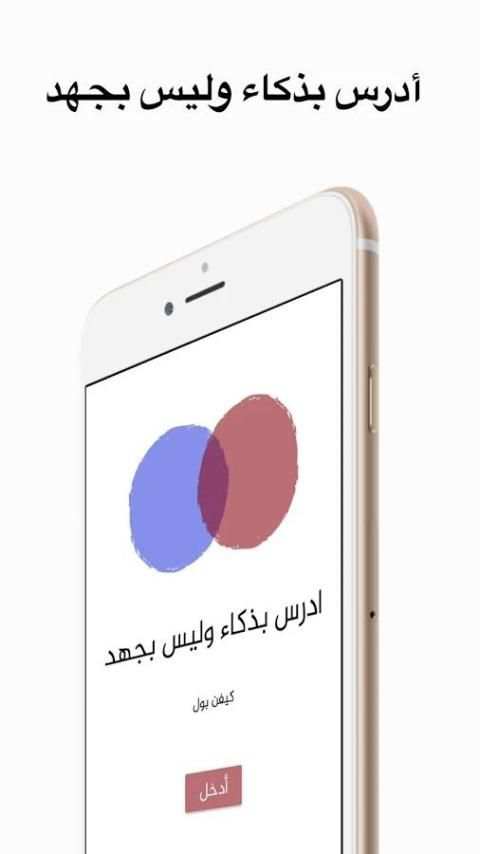 ادرس بذكاء وليس بجهد screenshot 5