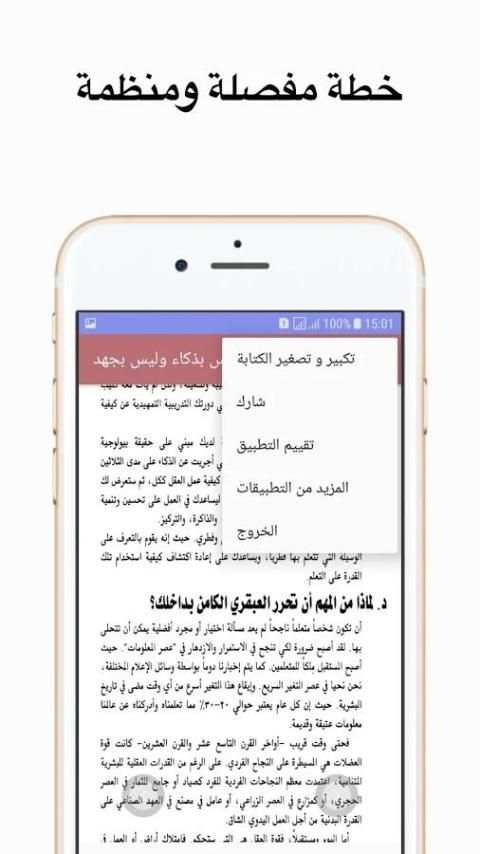 ادرس بذكاء وليس بجهد screenshot 2