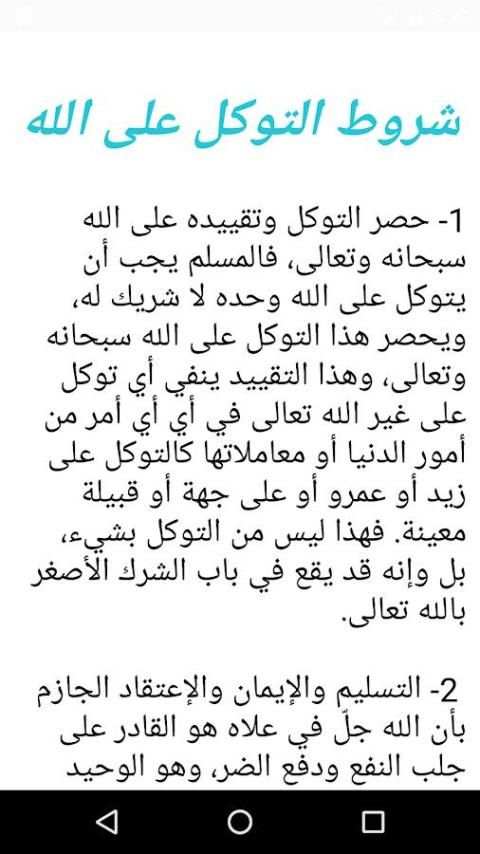 حقيقة التوكل على الله screenshot 2