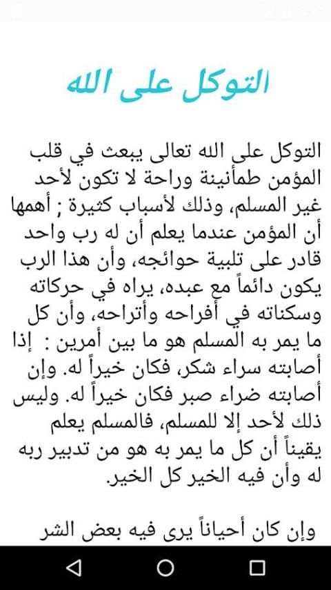 حقيقة التوكل على الله screenshot 1