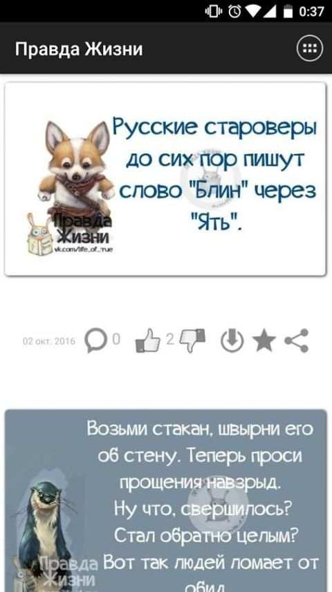 Правда Жизни screenshot 4