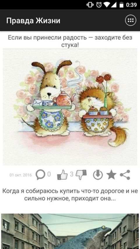 Правда Жизни screenshot 9