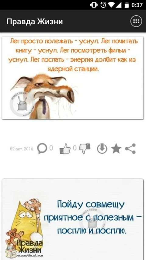 Правда Жизни screenshot 5
