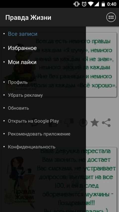 Правда Жизни screenshot 8