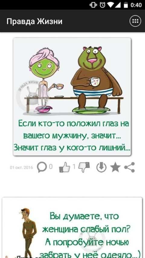 Правда Жизни screenshot 2