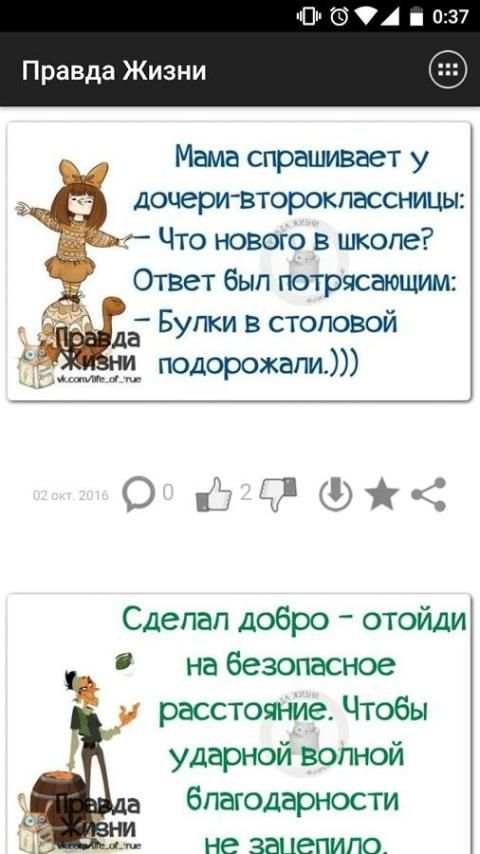 Правда Жизни screenshot 3