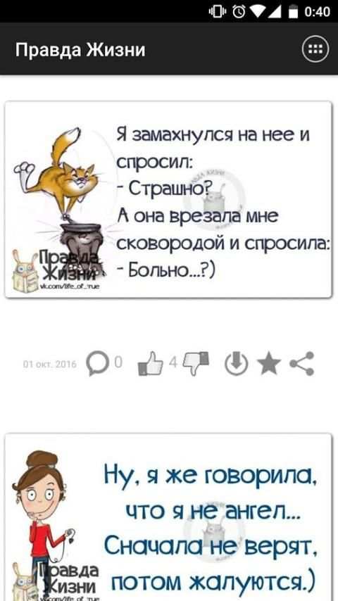 Правда Жизни screenshot 7
