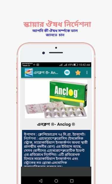 ঔষধ BD screenshot 4