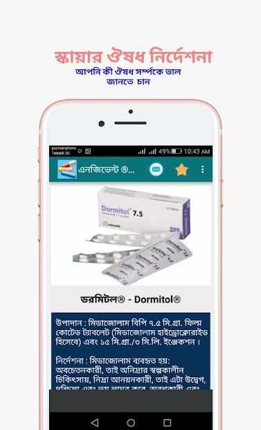 ঔষধ BD screenshot 3
