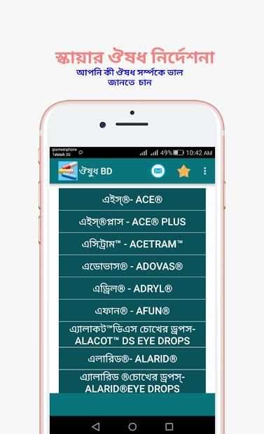 ঔষধ BD screenshot 5