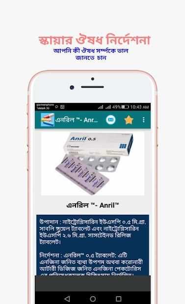 ঔষধ BD screenshot 2