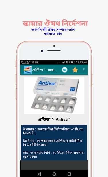 ঔষধ BD screenshot 1