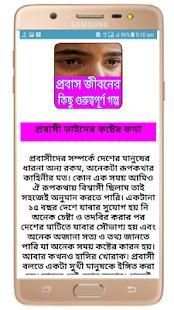 প্রবাস জীবনের লুকিয়ে রাখা কষ্ট!! Probashi jibon screenshot 5
