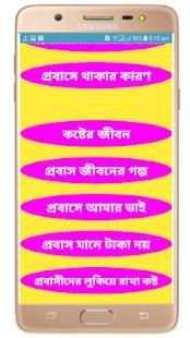 প্রবাস জীবনের লুকিয়ে রাখা কষ্ট!! Probashi jibon screenshot 4