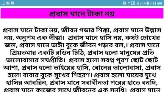 প্রবাস জীবনের লুকিয়ে রাখা কষ্ট!! Probashi jibon screenshot 1