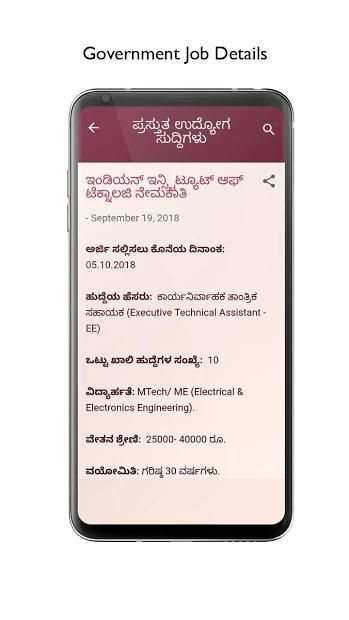 ಉದ್ಯೋಗ ರಾಜ್ - Udyoga Raj (Job News In Kannada) screenshot 4