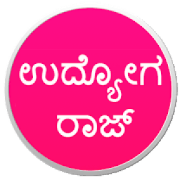 ikon ಉದ್ಯೋಗ ರಾಜ್ - Udyoga Raj (Job News In Kannada)