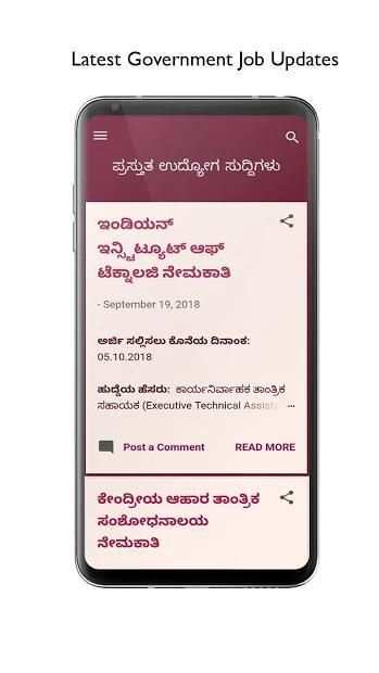 ಉದ್ಯೋಗ ರಾಜ್ - Udyoga Raj (Job News In Kannada) screenshot 3