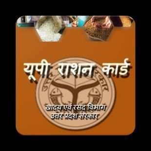 UP Ration Card 2018-19 - Uttar Pradesh screenshot 3