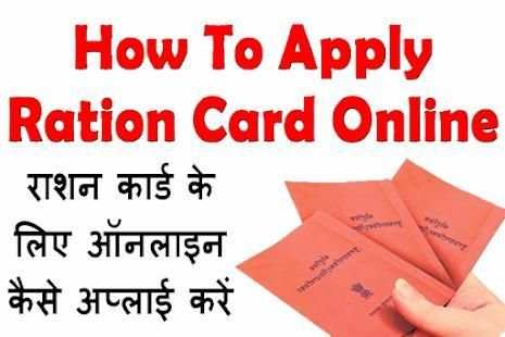UP Ration Card 2018-19 - Uttar Pradesh screenshot 1