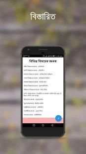 সাধারণ জ্ঞানের ভান্ডার - আজকের বিশ্ব скриншот 7