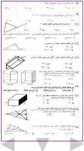 الرياضيات الصف الثامن
‎ screenshot 7