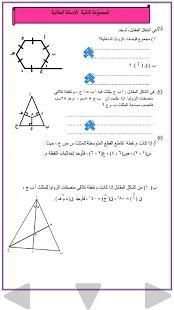 الرياضيات الصف الثامن
‎ screenshot 3