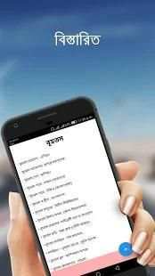 সাধারণ জ্ঞানের ভান্ডার - আজকের বিশ্ব скриншот 5