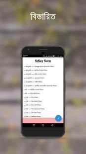 সাধারণ জ্ঞানের ভান্ডার - আজকের বিশ্ব скриншот 1