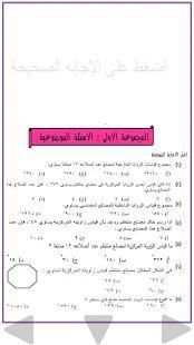 الرياضيات الصف الثامن
‎ screenshot 9