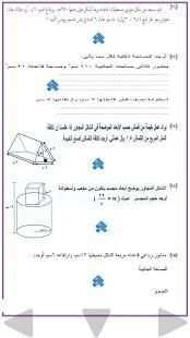 الرياضيات الصف الثامن
‎ screenshot 4