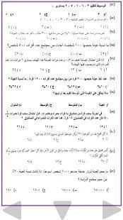 الرياضيات الصف الثامن
‎ screenshot 2