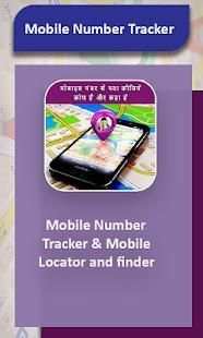 Mobile Number Tracker & Mobile Locator and finder screenshot 5