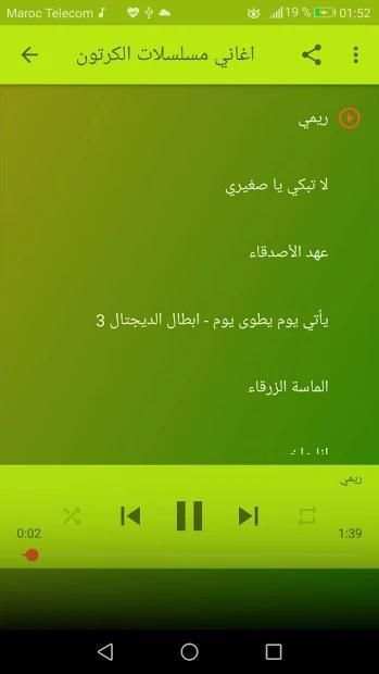 اغاني مسلسلات الكرتون بدون نت
‎ screenshot 2