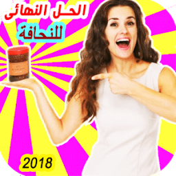 زيادة الوزن: الحل النهائي للنحافة icon