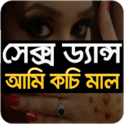 ikon বাংলা ড্যান্স