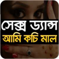 বাংলা ড্যান্স on 9Apps