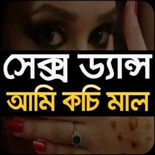 বাংলা ড্যান্স screenshot 1